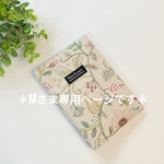 ＊mさま専用＊お薬手帳も入る！診察券&保険証ケース　