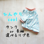 XS~FLサイズ/接触冷感！ひんやりcoolなお洋服★タンク.長袖★フレブル、パグ、犬服、ハンドメイド、フレンチブルドッグ