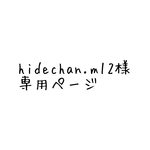 専用ページです☺️