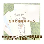 みほこ様専用ページ