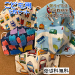 【送料無料】☆ハンドメイドマスクこども用☆５枚セット☆