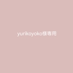yurikoynko様専用