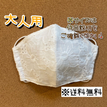 【送料無料】☆ハンドメイドマスク大人用☆