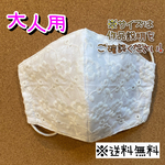 【送料無料】☆ハンドメイドマスク大人用☆