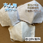 【送料無料】☆ハンドメイドマスク大人用☆３枚セット☆