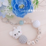 kahokoo様order商品♡