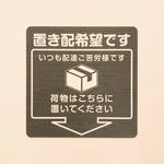 置き配マグネットステッカー木目調（グレー）