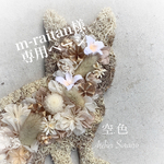 [m-raitan専用ページ] 動物シルエット　オリジナル　ナチュラルカラー
