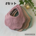訳ありスタイセット　E