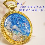 懐中時計の中のミニ水族館　ゴールド（蓄光）キーホルダー