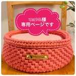 yume0406様専用ページです