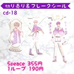 cd-18 ● フレークシール ● 海外 マステ 人物 男の子