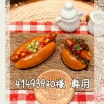 【414939go様 専用】オーダー品☆