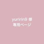 yuririn9様　専用ページ　ナチュラルな手形足形ポスター simple