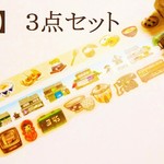 ＊マスキングテープ＊　【和】３点セット