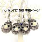 インドコキンメフクロウのストラップ