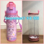 透明の水筒カバー☆kaopomme17 さま 専用
