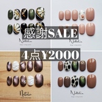 不定期開催❣️感謝SALE❣️4点