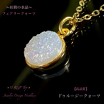 📹️動画ｱﾘ✨海外セレブに大人気🎀ドゥルージークォーツ(レインボーABｺｰﾃｨﾝｸﾞ)✨ジュエリー天然石ネックレス💫 