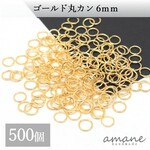 【0071】 約500個 6mm 丸カン ゴールド アクセサリーパーツ 材料 接続金具