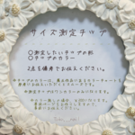 サイズ測定用チップ