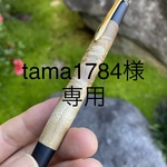 【オーダーメイド】　[tama1784専用] マーブルウッド　シャープペン　木軸ペン