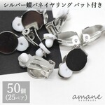 【0172】 約50個 蝶バネ イヤリング シリコンパット付き シルバー アセサリーパーツ