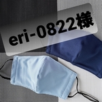 eri-0822様専用ページ☆　夏マスク追加注文‼️