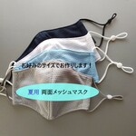 ★送料無料★夏用スポーツマスク（両面メッシュ）