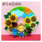 フェルトリース【ひまわり】