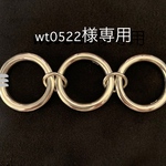 wt0522様専用