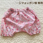 シフォンボン様　専用