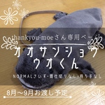 【thankyou-moe】さん専用ページ　オオサンショウウオくん