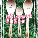 ★0340様専用窓口★