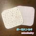 ガーゼハンカチ2枚組 肉球