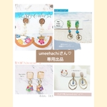 umeehachi様専用出品ページ♡