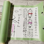 てるる家族図鑑絵巻〜その二