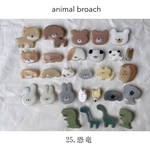 𝚊𝚗𝚒𝚖𝚊𝚕 𝚋𝚛𝚘𝚘𝚌𝚑 （ ｱﾆﾏﾙ ﾌﾞﾛｰﾁ ）25.恐竜