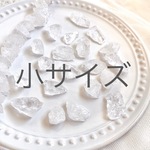 【小サイズ】ホワイトカラー 天然石クォーツラフロック　8個