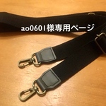 ao0601様専用商品。