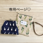 専用ページ ＊北欧柄ポーチとがま口ポーチ