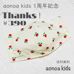 《aonoa kids》1周年記念！サンキュー価格♡チューリップマスク ☆熱中症対策に！冷感！涼しい蒸れない夏用マスク☆子供用　かわいい女の子