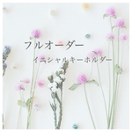 akisara0様専用