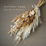 ｓｗａｇ　ｂｒｏｗｎ　ドライフラワースワッグ 花束　ベージュ　ブラウン　ラグラス