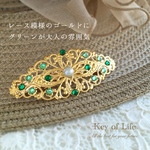 ⭐️グリーンとゴールドのレースバレッタ（軽くて使いやすい♪）おでかけに✨