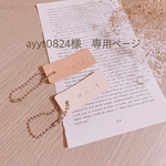 ayyt0824様　専用ページ