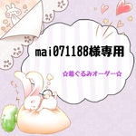 mai071188様専用です★おまんじゅうにぎにぎマスコット用 着ぐるみ 胴体なし オーダー