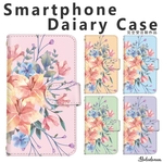 【f-476◎】受注製作 水彩 花柄 かわいい おしゃれ スマホケース 手帳型 ケース カバー ストラップ穴付き