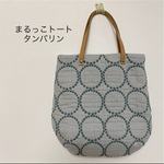 【在庫sale】ミナペルホネンdeまるっこトートバッグ＊ふかふかタンバリン　ライトグレー