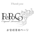 さくら様専用ページ